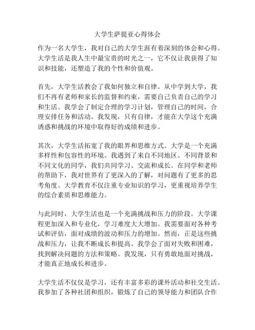 大学生萨提亚心得体会