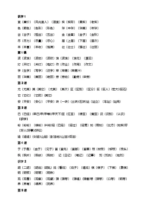 二年级语文上册每课四会字组词