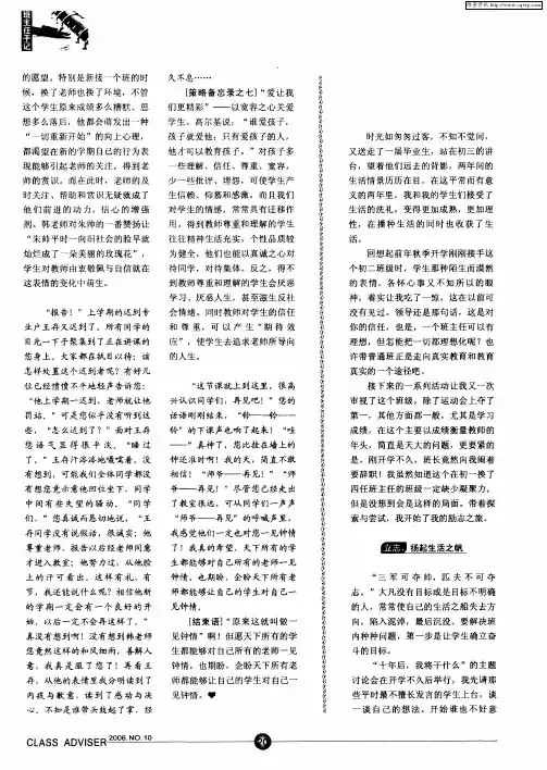 做一个励志型的班主任