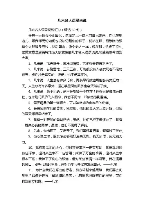 几米名人语录说说