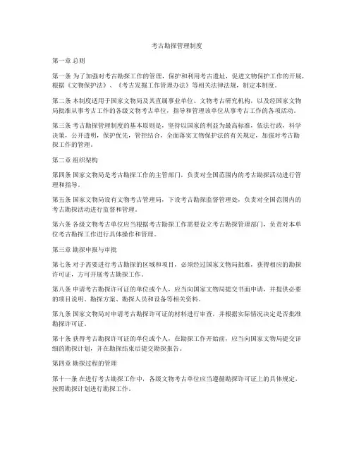 考古勘探管理制度