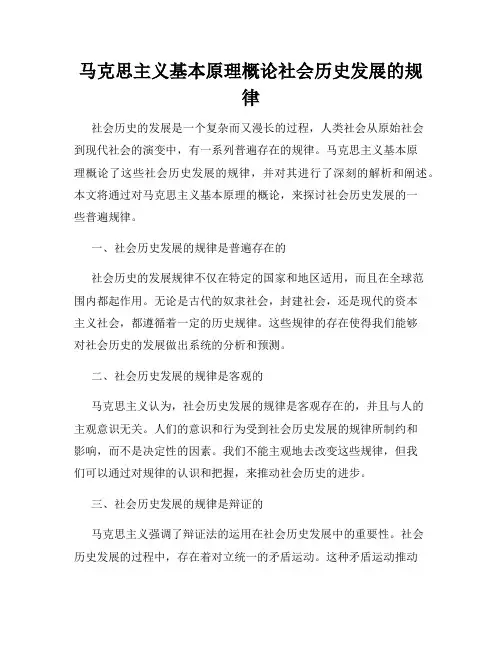 马克思主义基本原理概论社会历史发展的规律