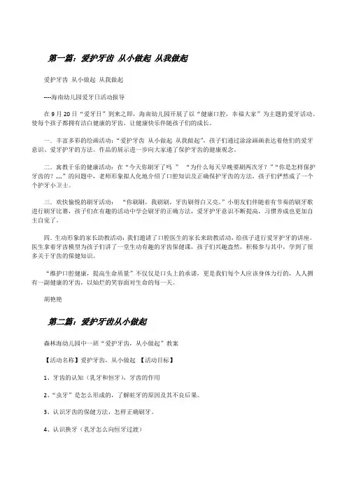 爱护牙齿从小做起从我做起[修改版]