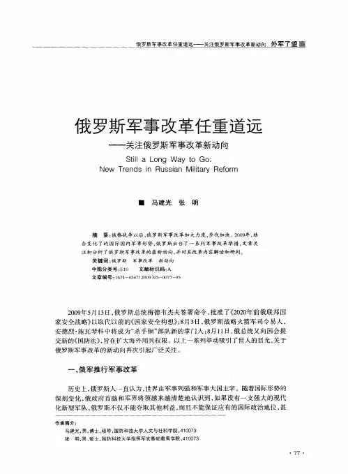 俄罗斯军事改革任重道远——关注俄罗斯军事改革新动向