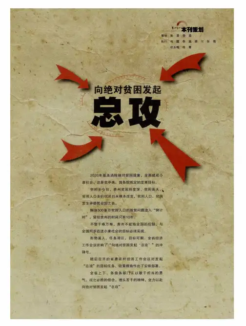 向绝对贫困发起总攻——栗战书：扶贫开发是“第一民生工程”