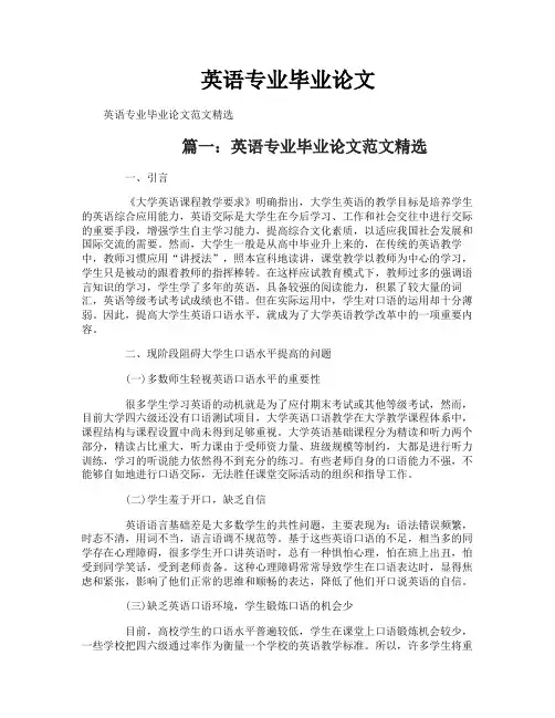 英语专业毕业论文