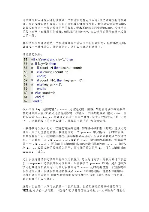 VHDL入门：关于按键消抖的那个process