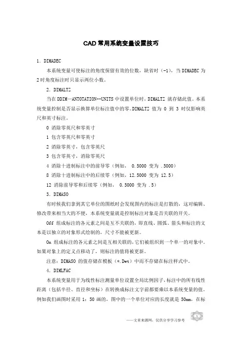 CAD常用系统变量设置技巧