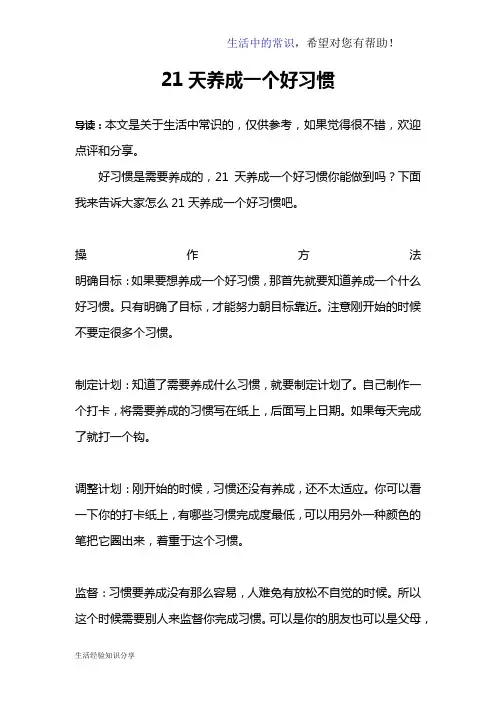 21天养成一个好习惯