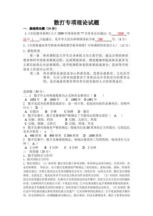 散手、专项理论试题及答案