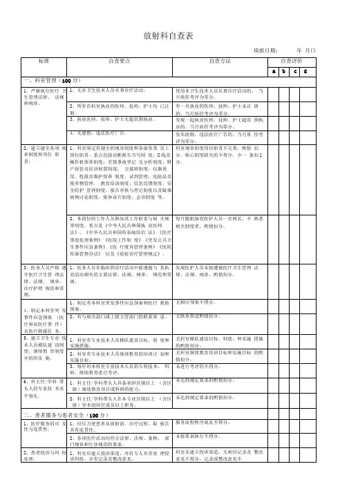 放射科自查表