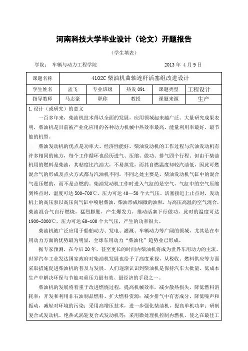 曲柄连杆机构开题报告