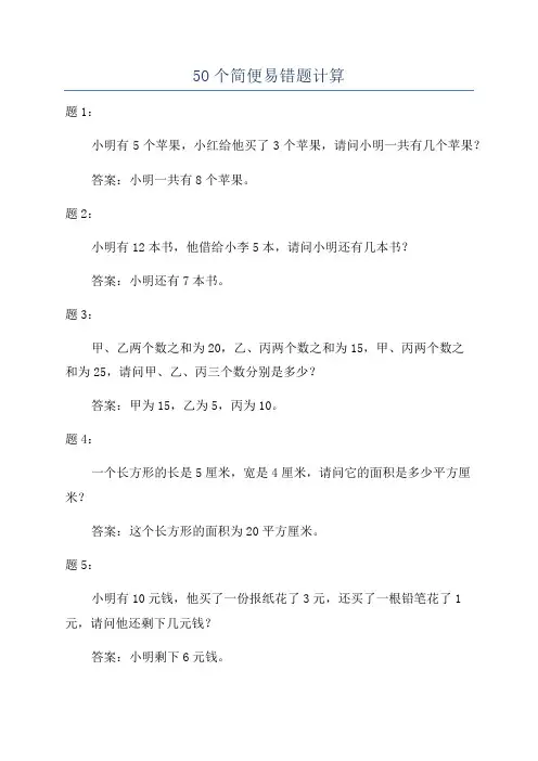 5O个简便易错题计算