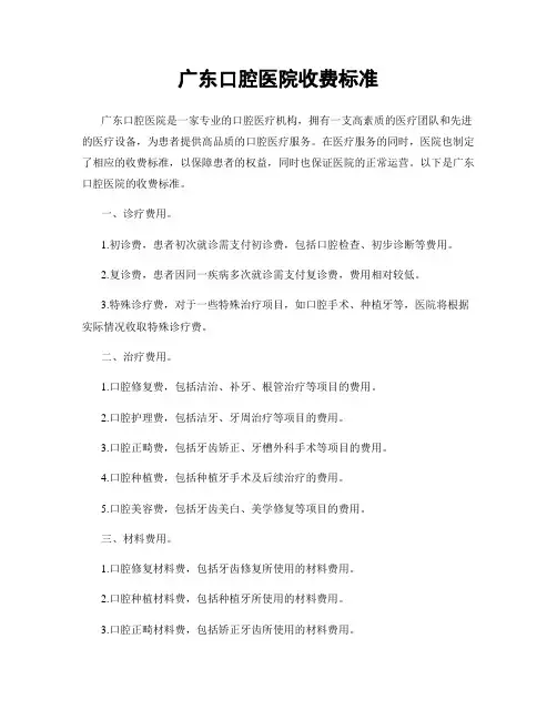 广东口腔医院收费标准