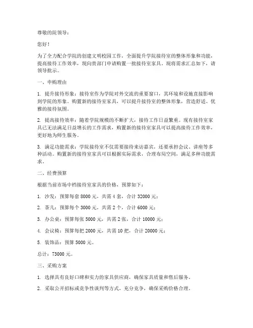 接待室家具采购申请书范本