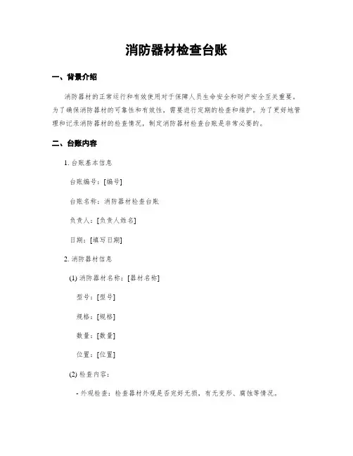 消防器材检查台账