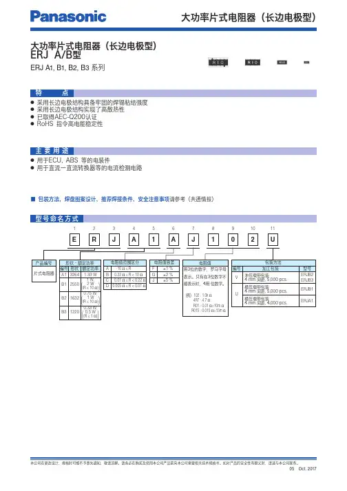 大功率片式电阻器长边电极型