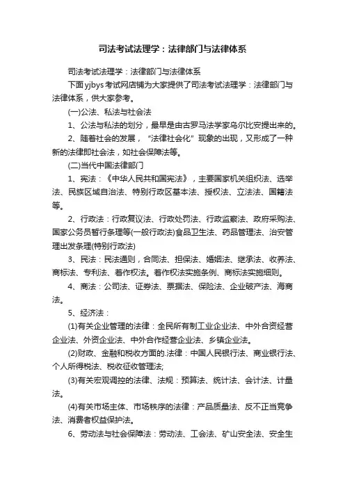 司法考试法理学：法律部门与法律体系