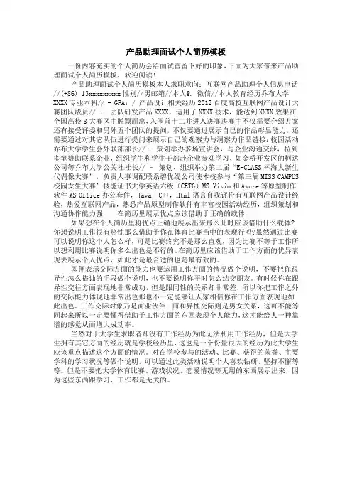产品助理面试个人简历模板
