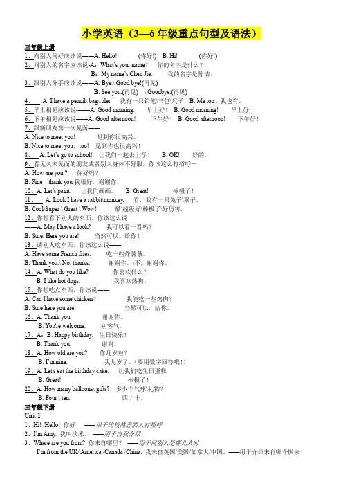 小学英语(3—6年级重点句型及语法)