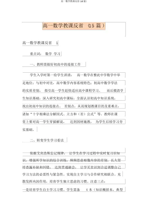 高一数学教学反思(15篇)