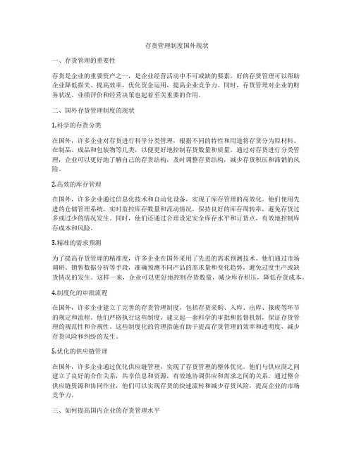 存货管理制度国外现状