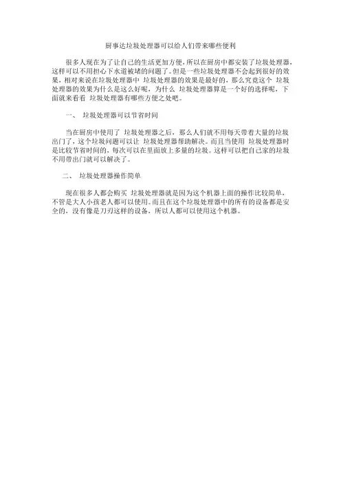 厨事达垃圾处理器可以给人们带来哪些便利