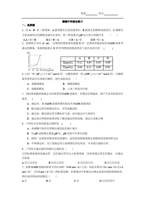 酸碱中和滴定 练习