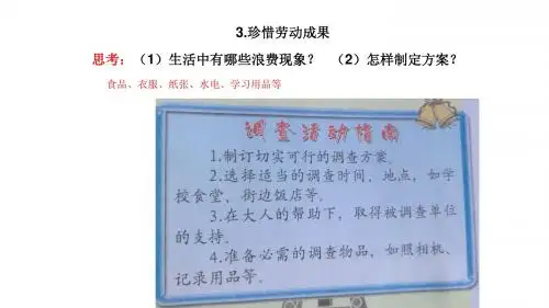 山东人民出版社 五年级品德与社会《珍惜劳动成果》ppt