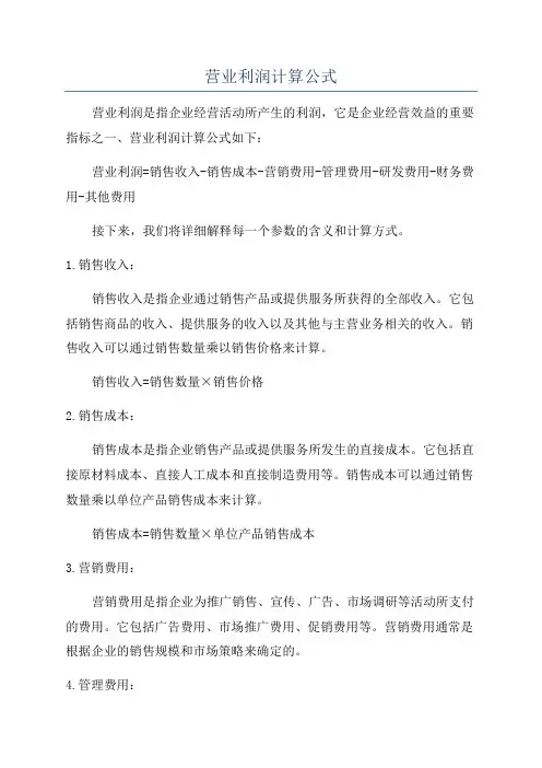 营业利润计算公式
