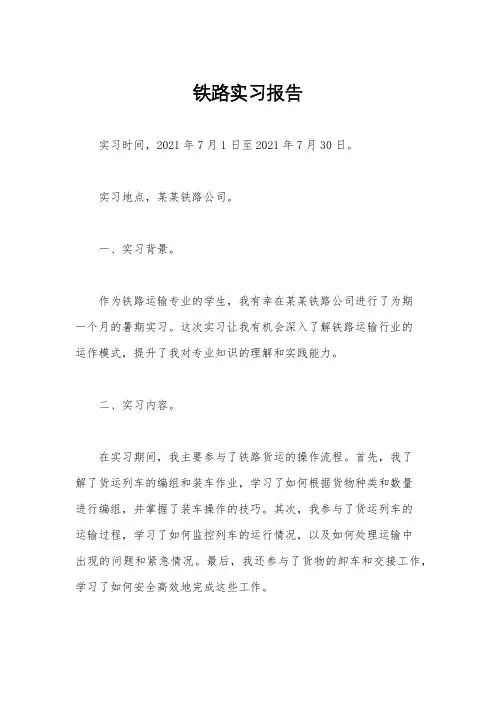 铁路实习报告