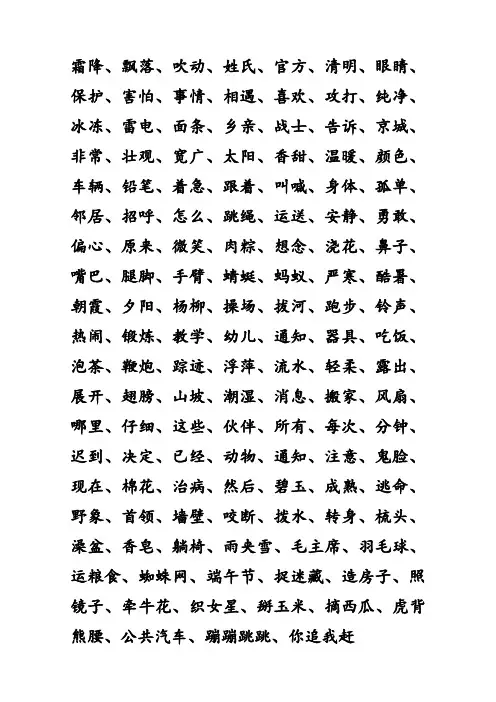 一年级下二类生字词语