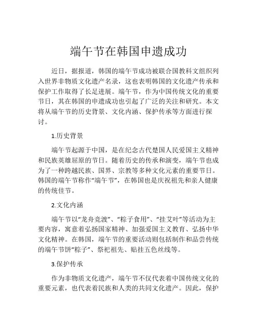 端午节在韩国申遗成功