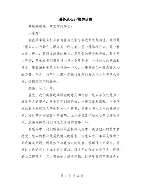 服务从心开始讲话稿