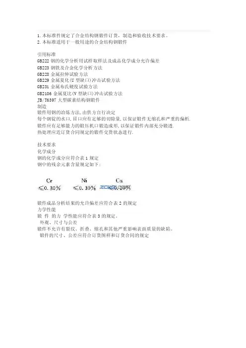 锻件标准[新版]