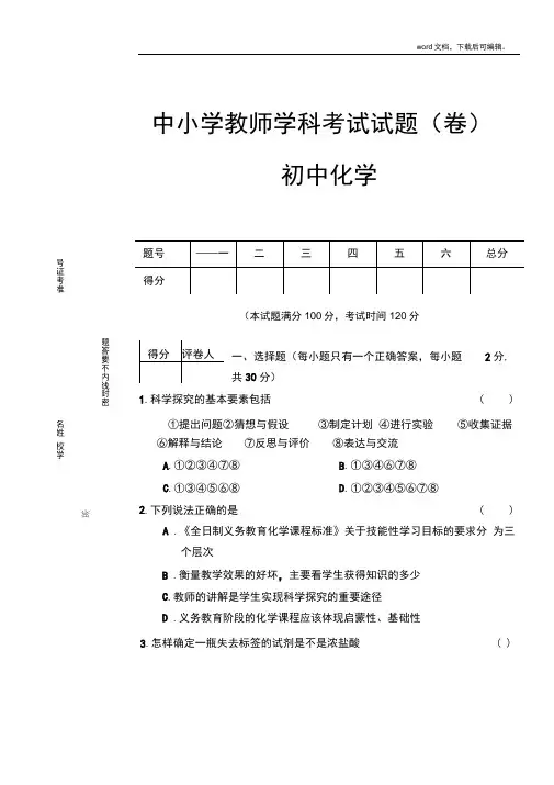 初中化学教师招聘试题(一)