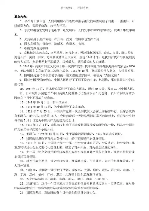五年级品社(下册)重点内容