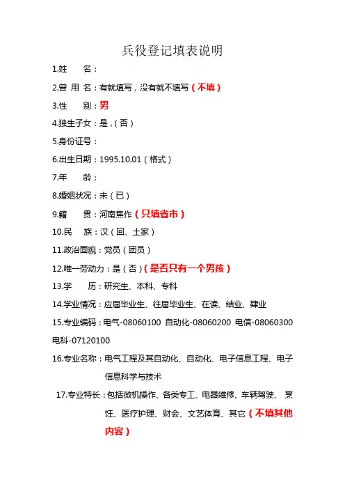 兵役登记填表说明