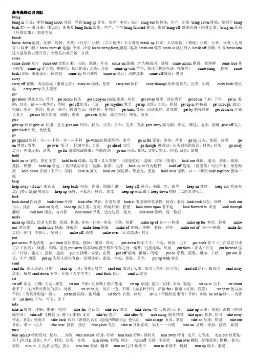 高考高频动词词组