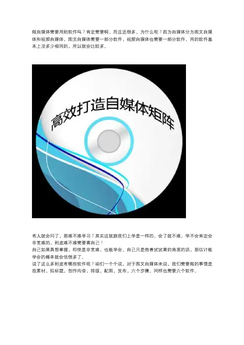 做自媒体要用到什么软件？这10个是自媒体人必备的,你都有吗？