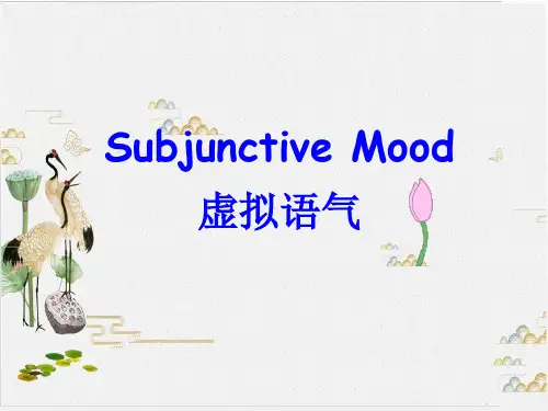 高考英语二轮复习虚拟语气教学课件-PPT 