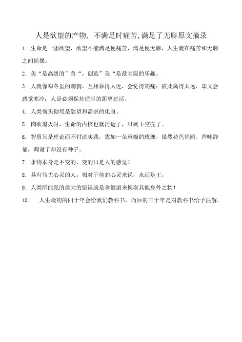 人是欲望的产物, 不满足时痛苦,满足了无聊原文摘录