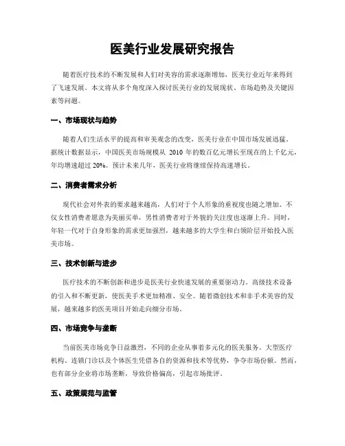 医美行业发展研究报告
