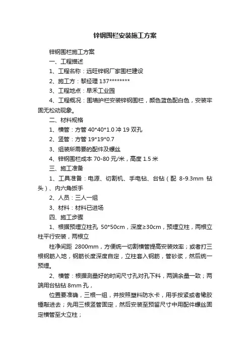 锌钢围栏安装施工方案