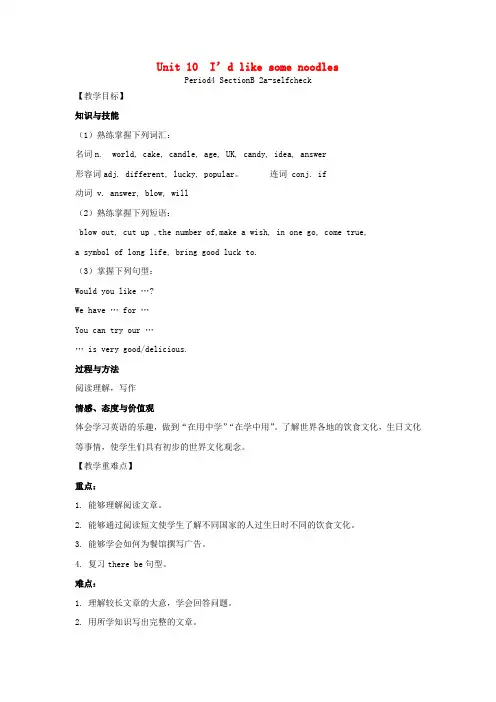 【名师测控】2020七年级英语下册 Unit 10 I’d like some noodles Period 4 Section B(2a-self check)教