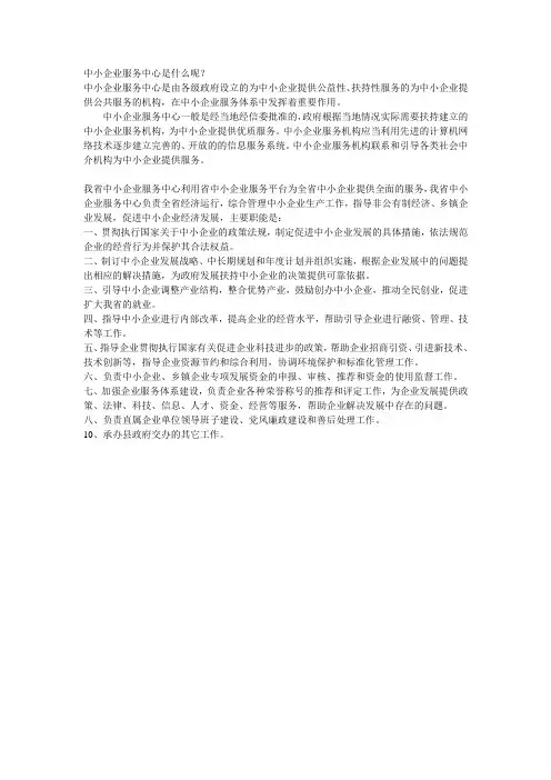 中小企业服务中心是什么呢？