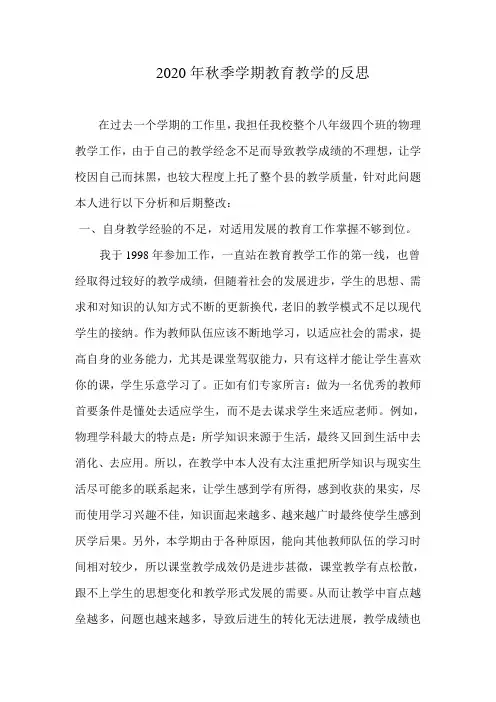 2020年秋季学期教育教学的反思