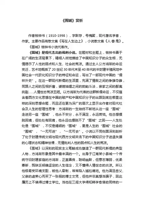 《围城》赏析