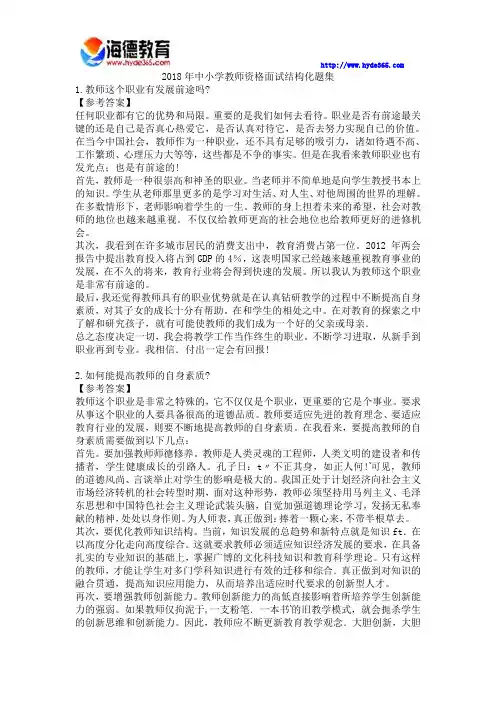 2018年中小学教师资格面试结构化题集4