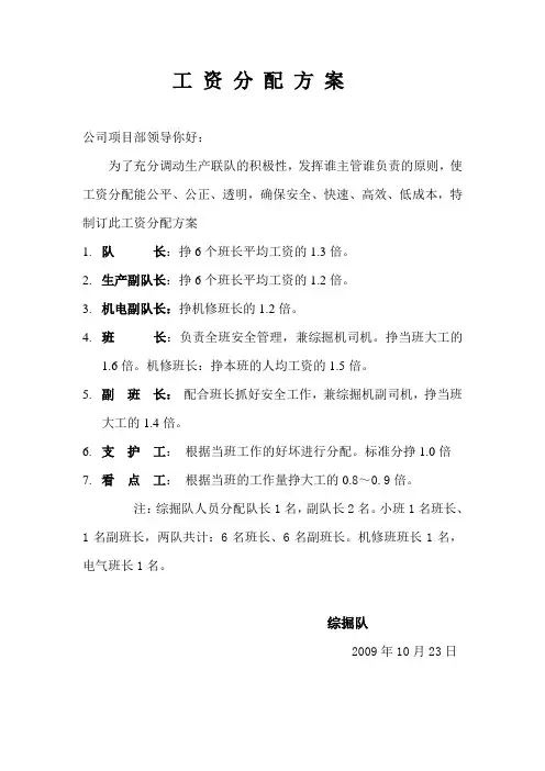 工 资 分 配 方 案
